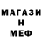 Меф мяу мяу VHQ josh mcgrath